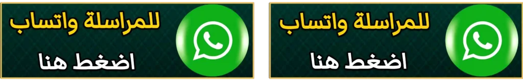 واتساب
