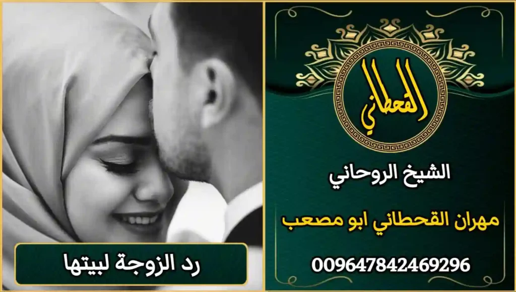جلب الزوجة
